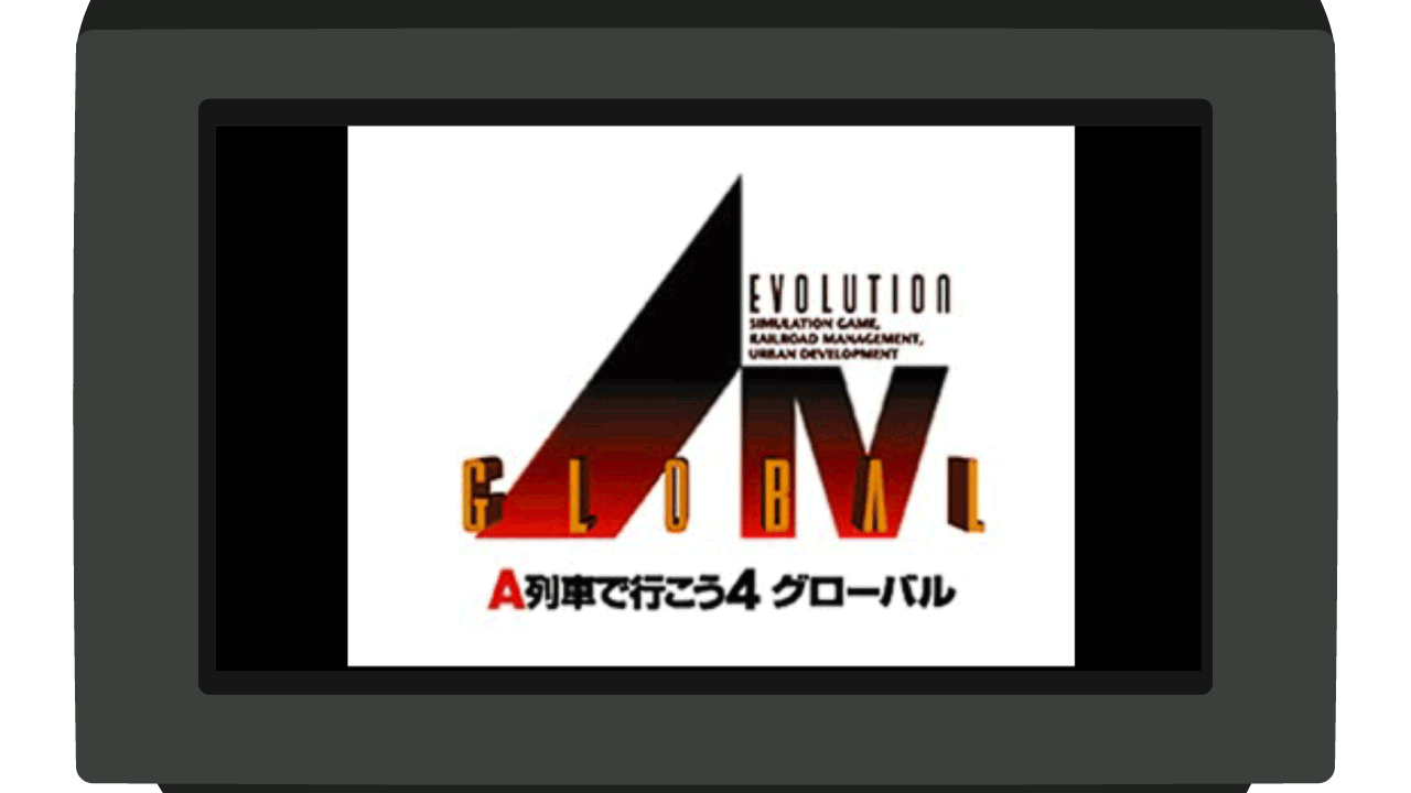 裏技 バグ チートコード A列車で行こう4 Ps 攻略 レトロゲーム攻略