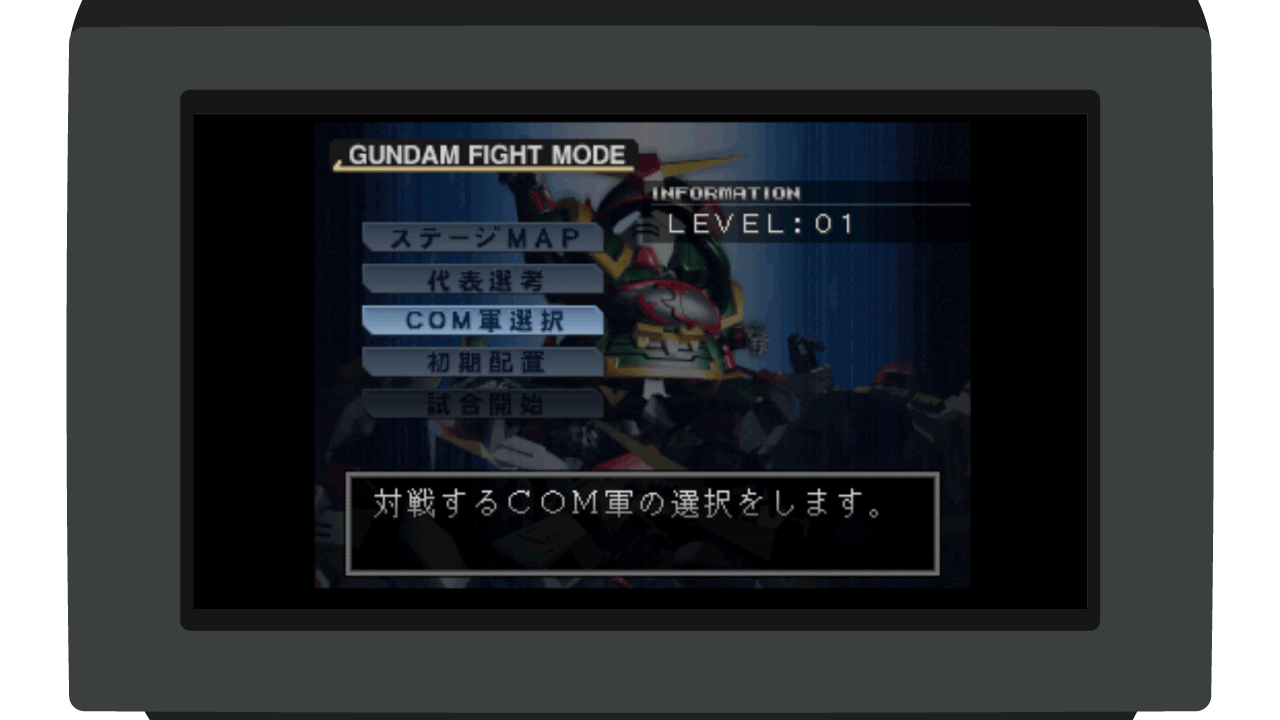 ガンダムファイトモード Lv1 Gジェネf攻略 レトロゲーム攻略