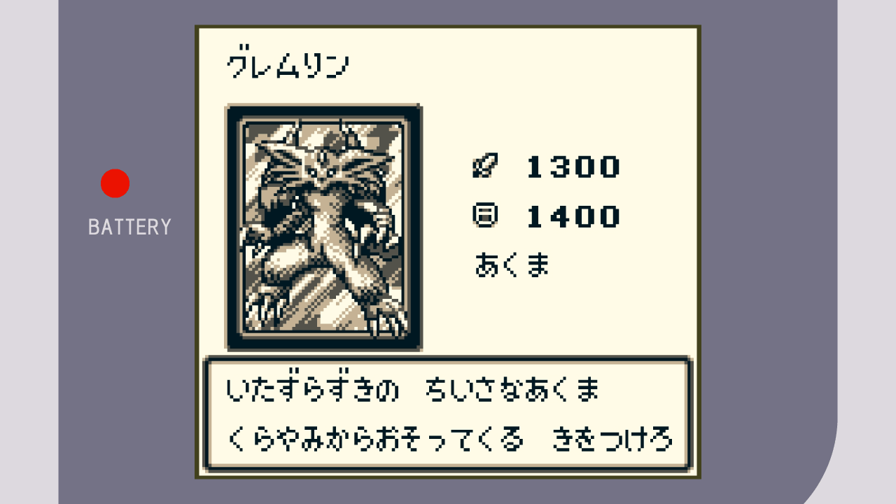 遊戯王 グレムリン