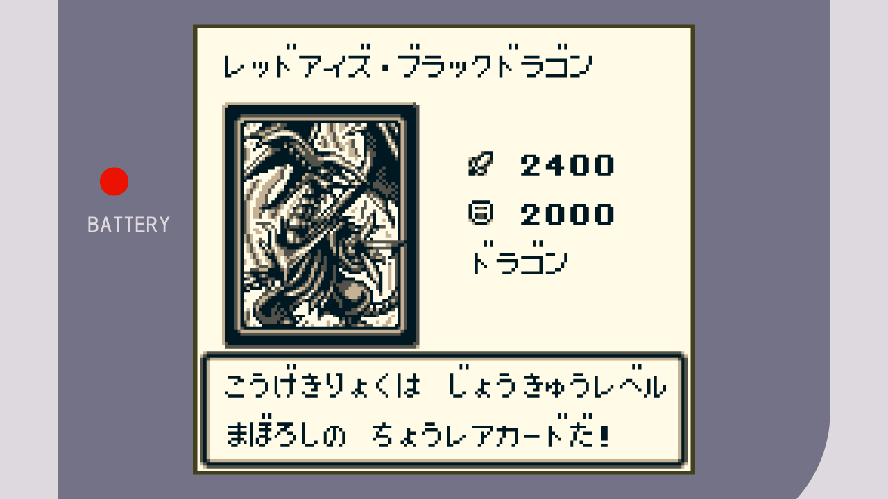 レッドアイズ・ブラックドラゴン（真紅眼の黒竜）【遊戯王DM1攻略